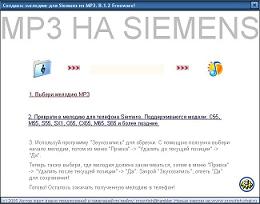  MP3 на Siemens